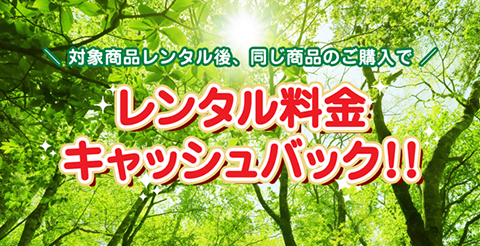 お試しレンタル