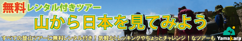 山から日本を見てみよう